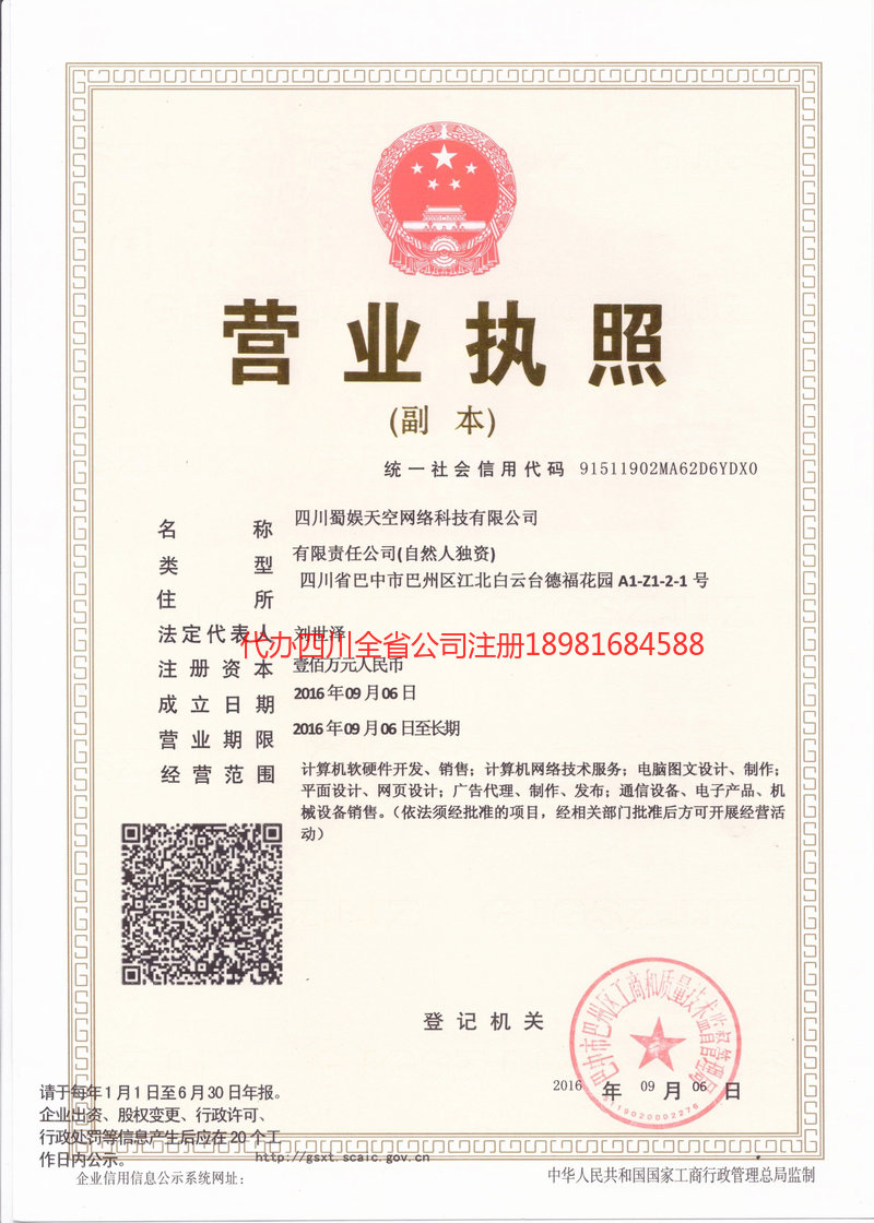 恩平恩平蜀娱天空网络科技有限公司