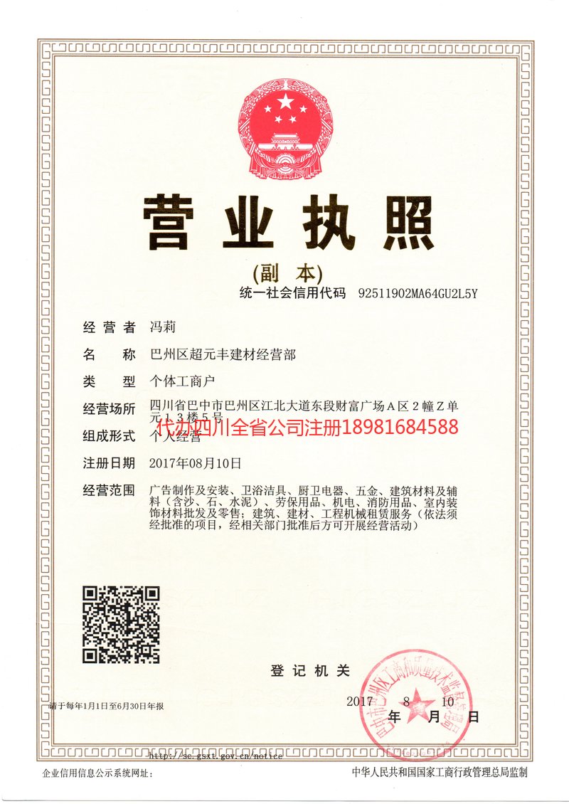 恩平恩平超元丰建材经营部