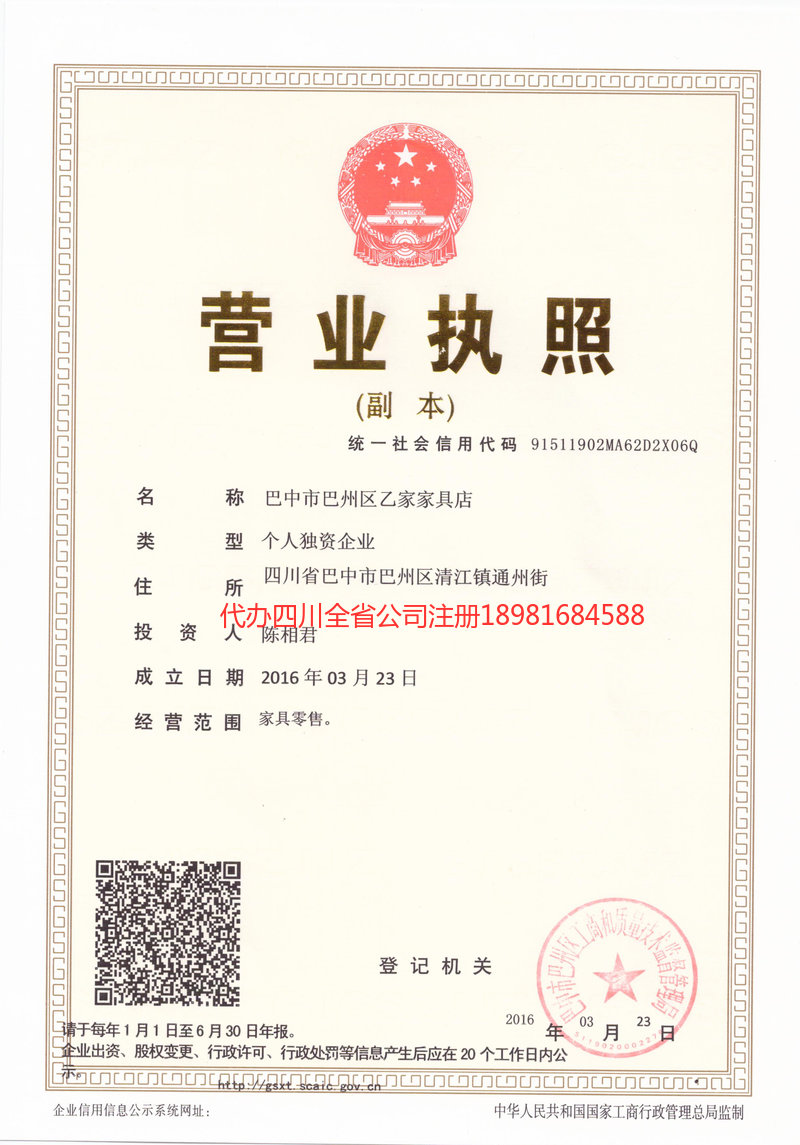 恩平恩平乙家家具店