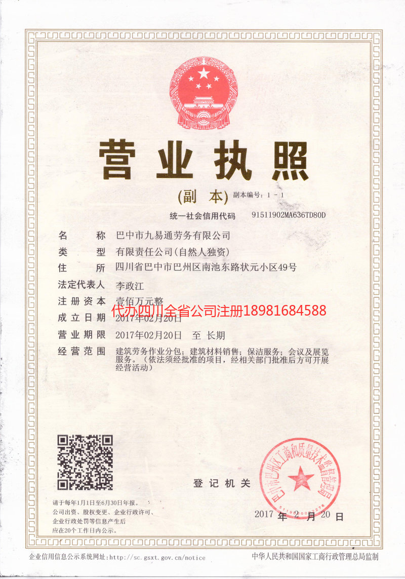 恩平恩平九易通劳务有限公司