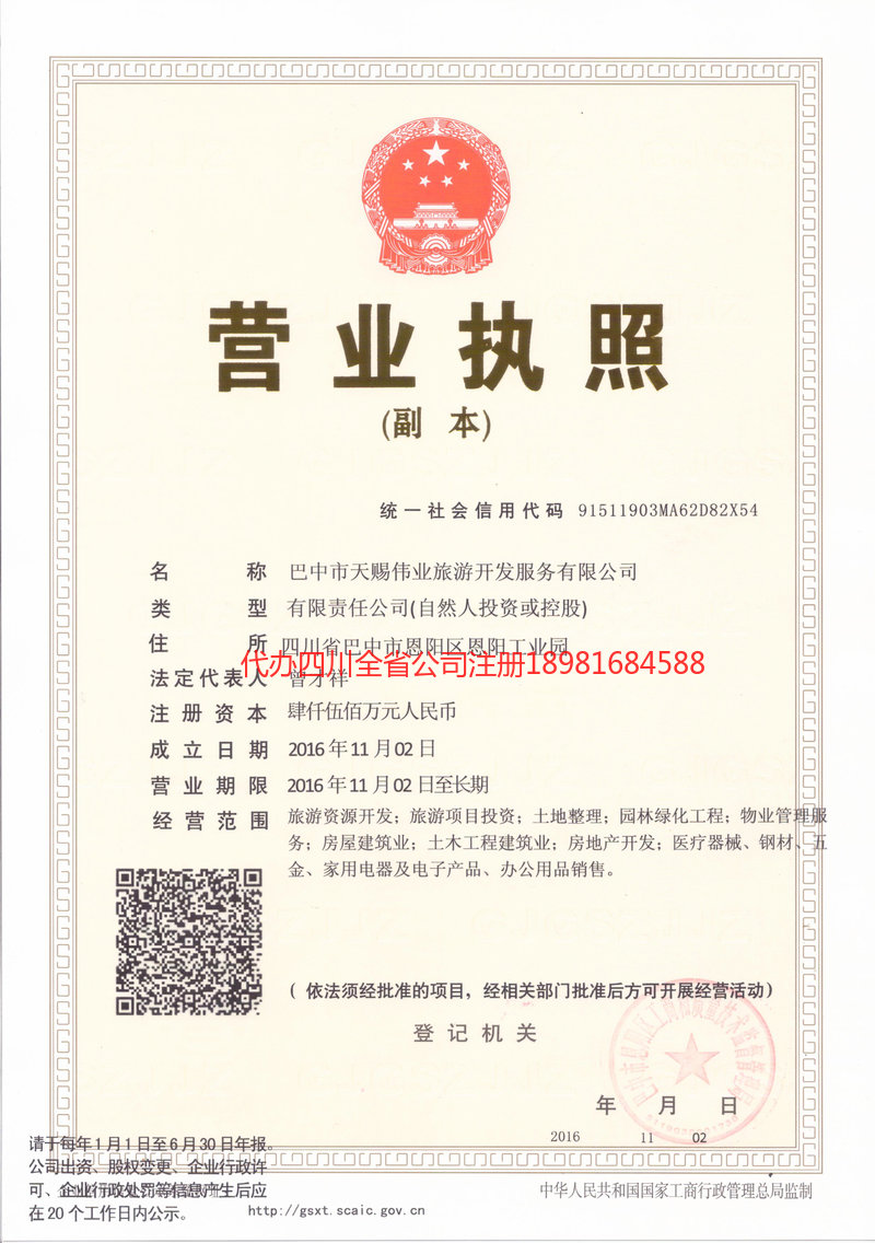 恩平恩平天赐伟业旅游开发服务有限公司