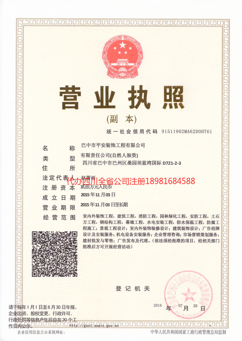 恩平恩平平安装饰工程有限公司