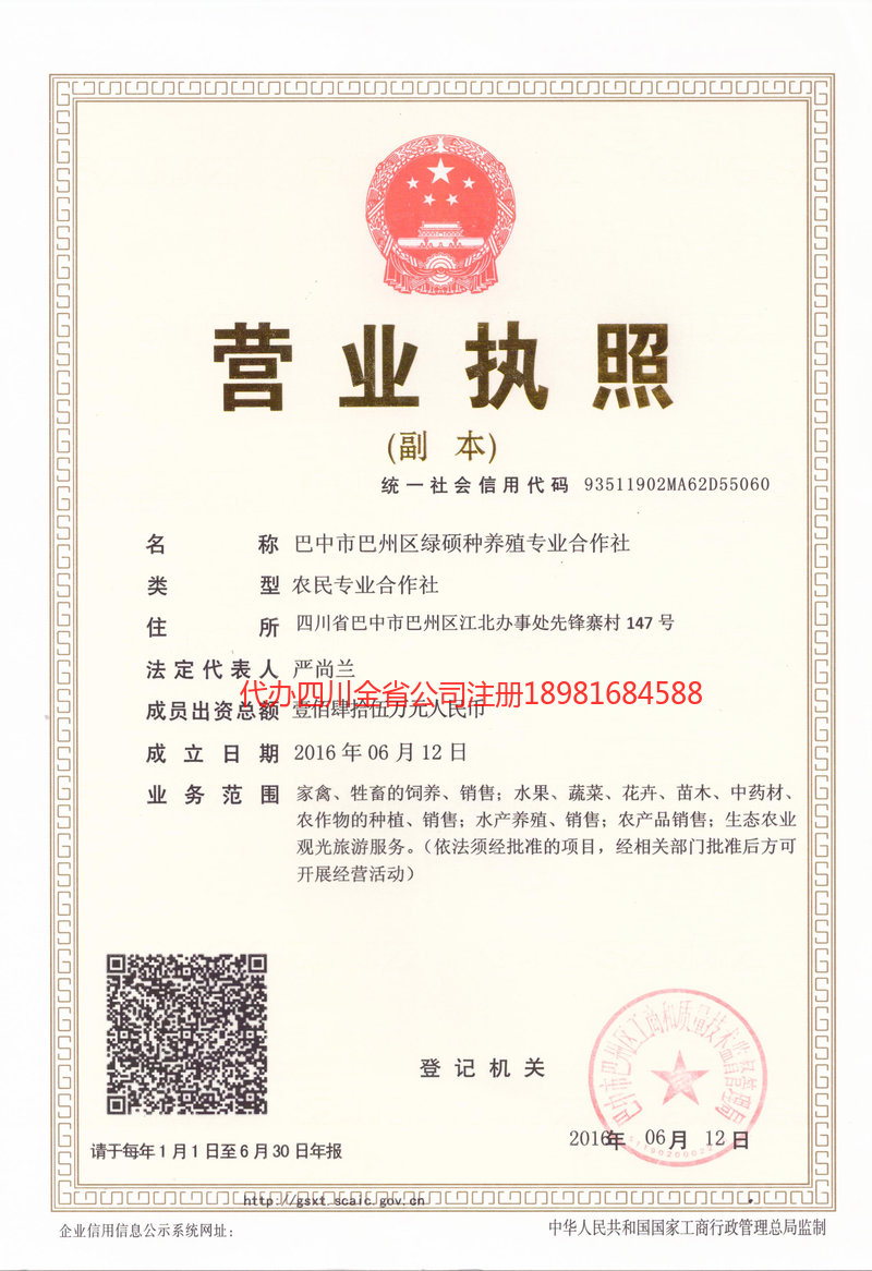 恩平恩平绿硕种养殖专业合作社