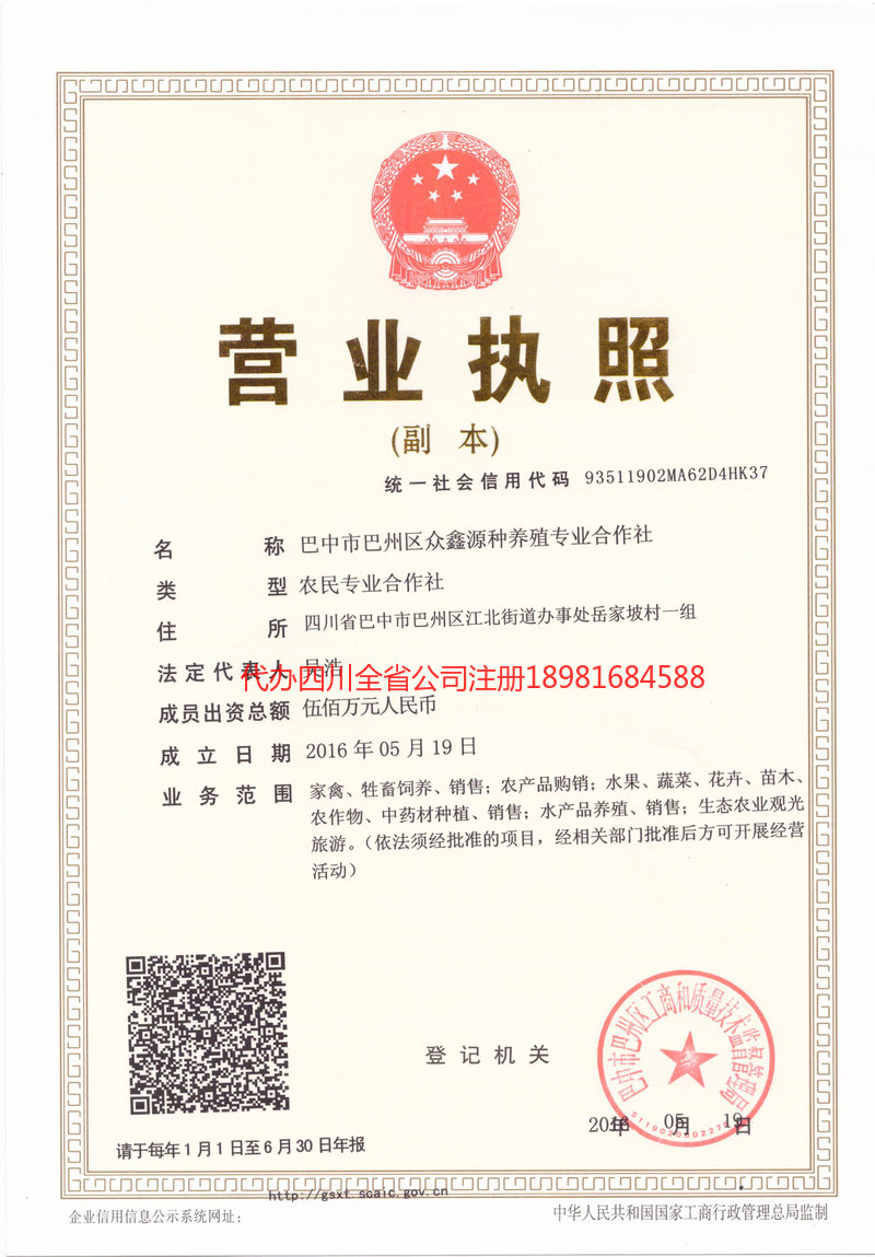 恩平恩平众鑫源种养殖专业合作社