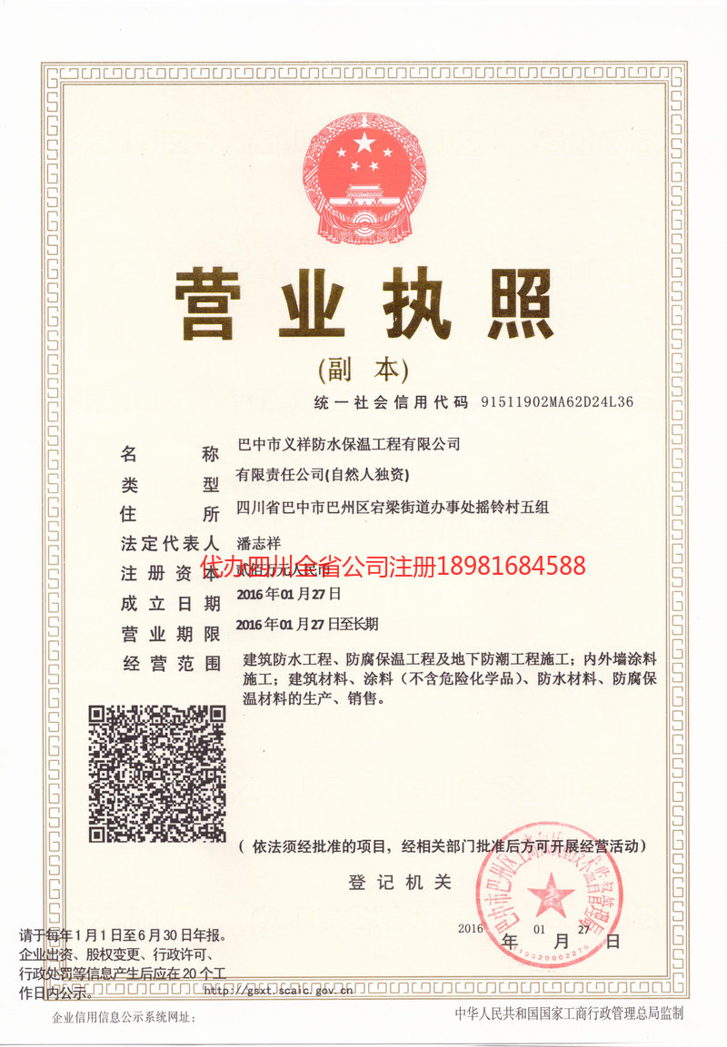 恩平恩平义祥防水保温工程有限公司