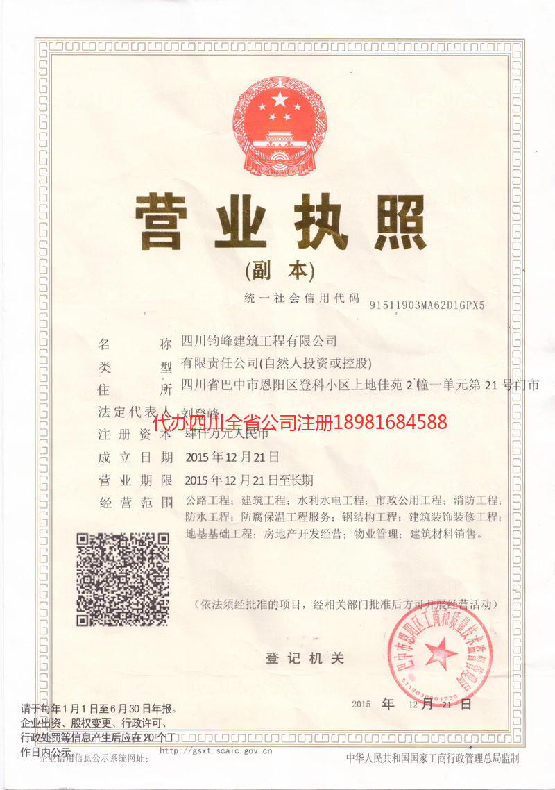 恩平恩平钧峰建筑工程有限公司